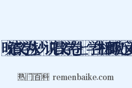 晚清文学丛钞·说唱文学卷上·学生相和歌近义词是什么意思的图片
